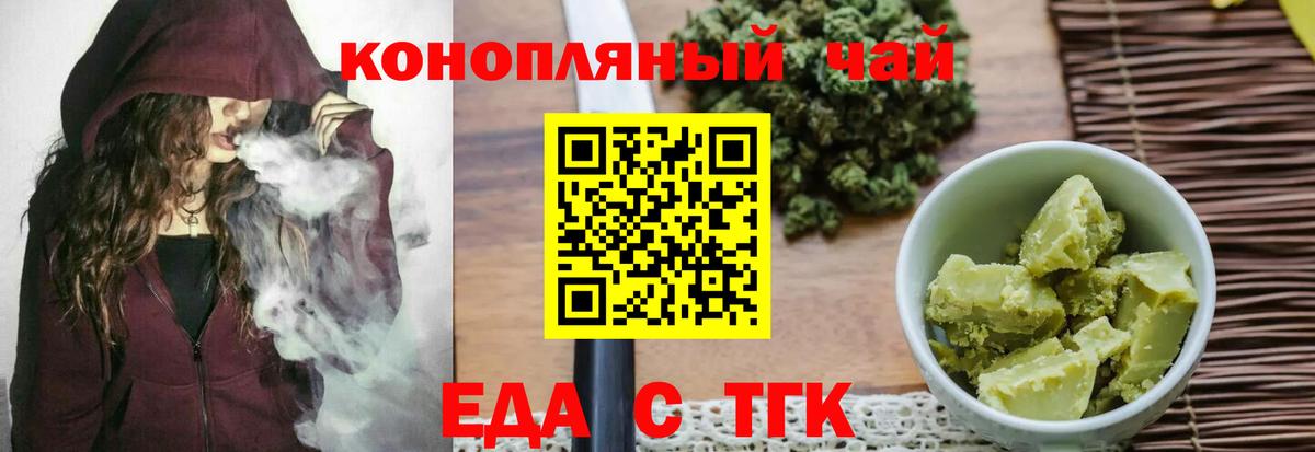 Еда ТГК конопля Шатура