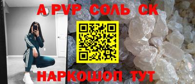 альфа пвп Можайск