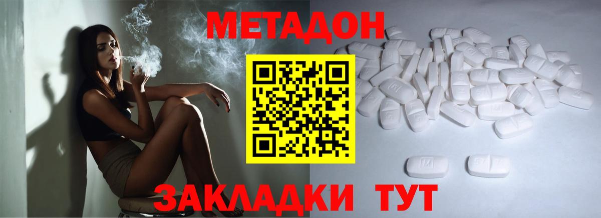 МЕТАДОН кристалл  Вход с VPN  Шатура 